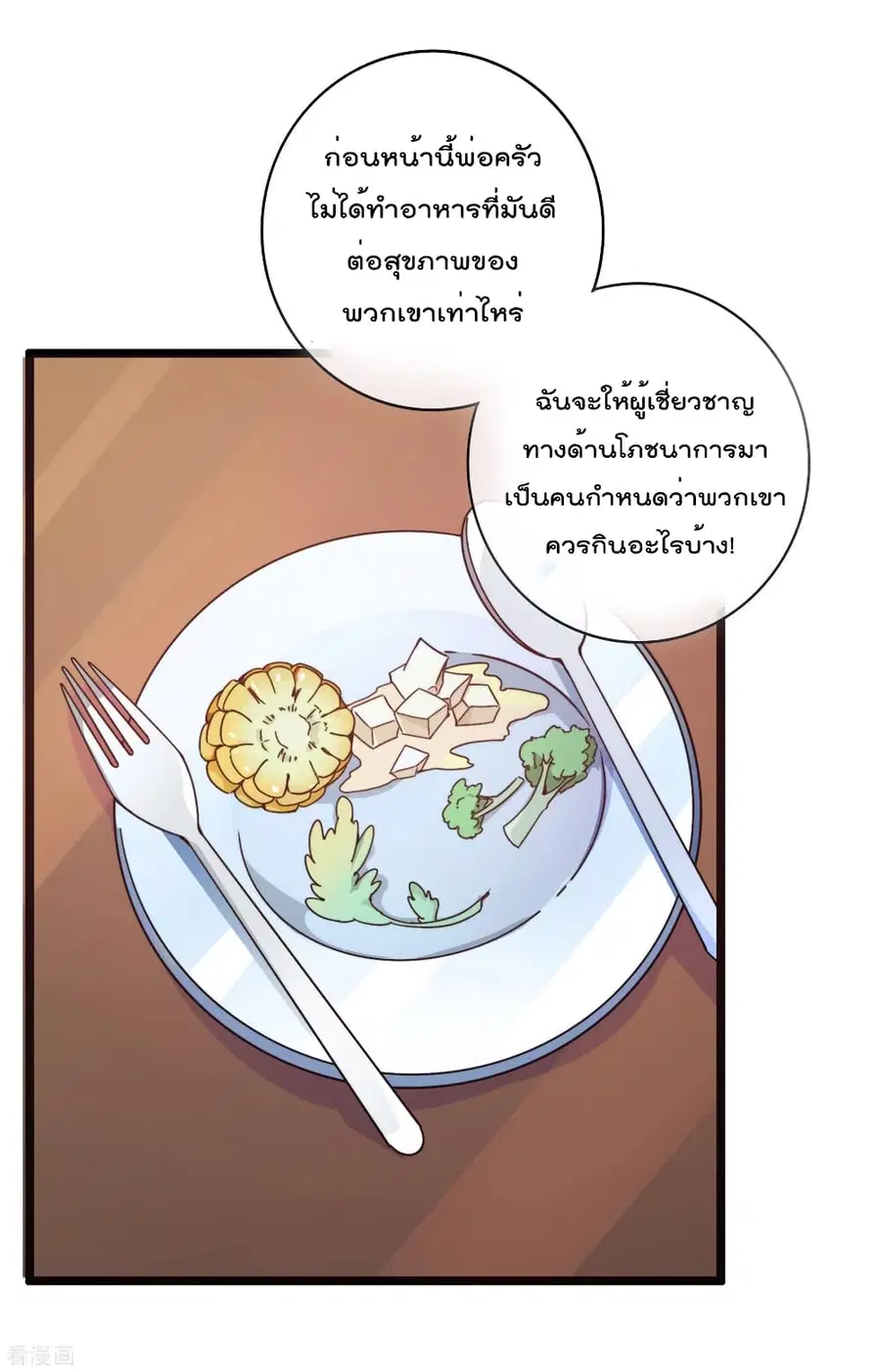 I am The Richest in The World ตอนที่ 187 หน้า 12