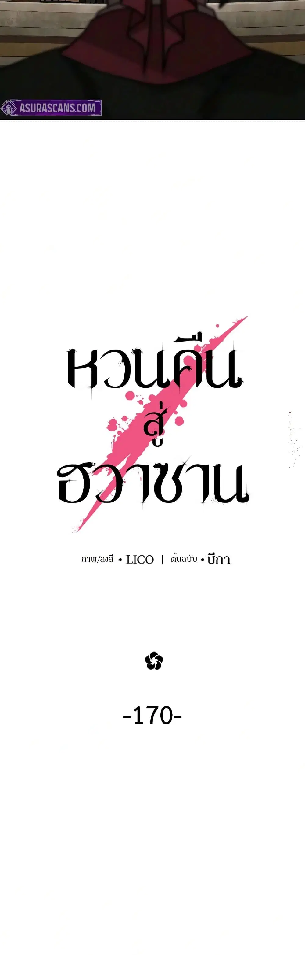 Return of the Mount Hua Sect ตอนที่ 170 หน้า 7