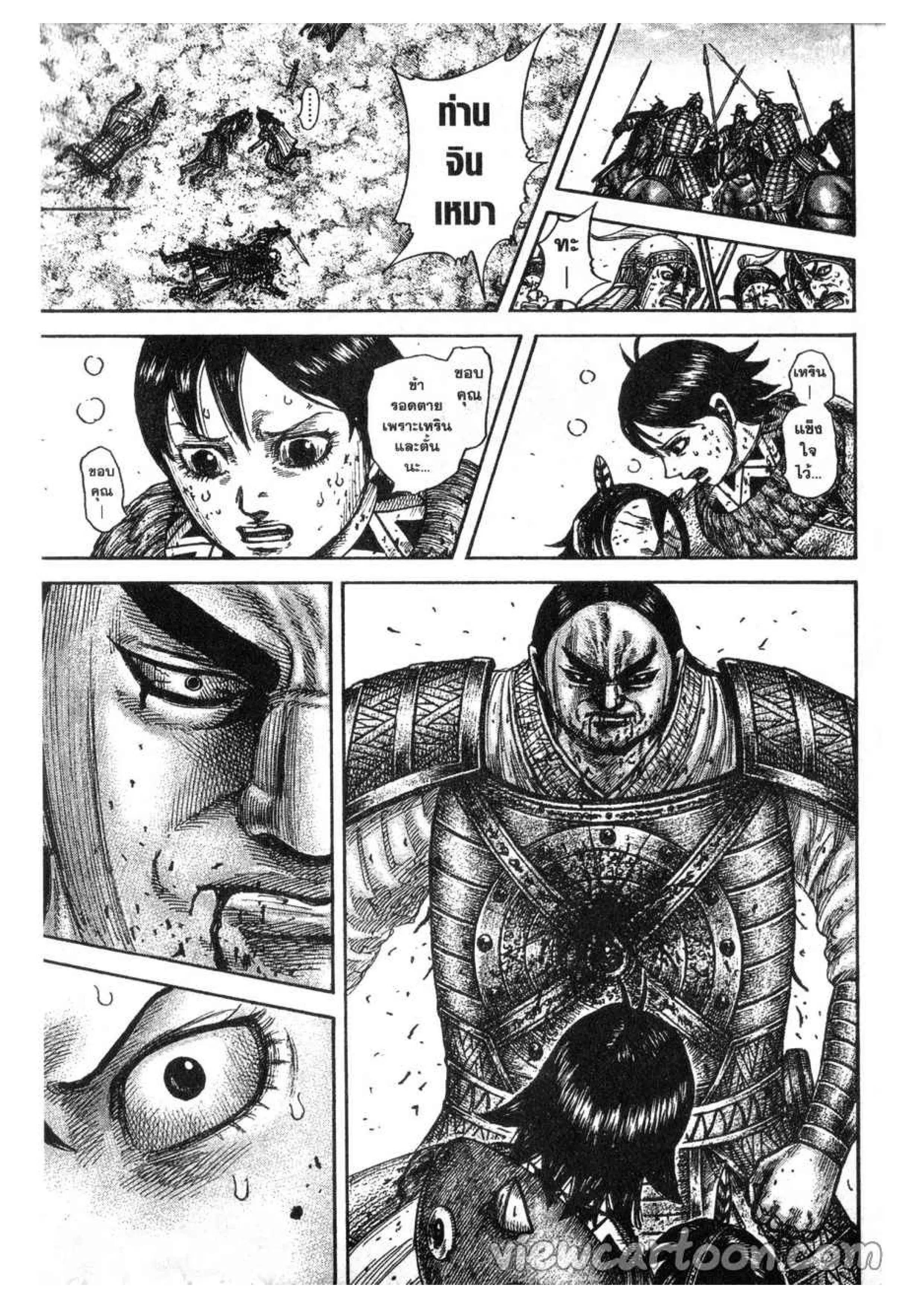 Kingdom ตอนที่ 618 หน้า 15