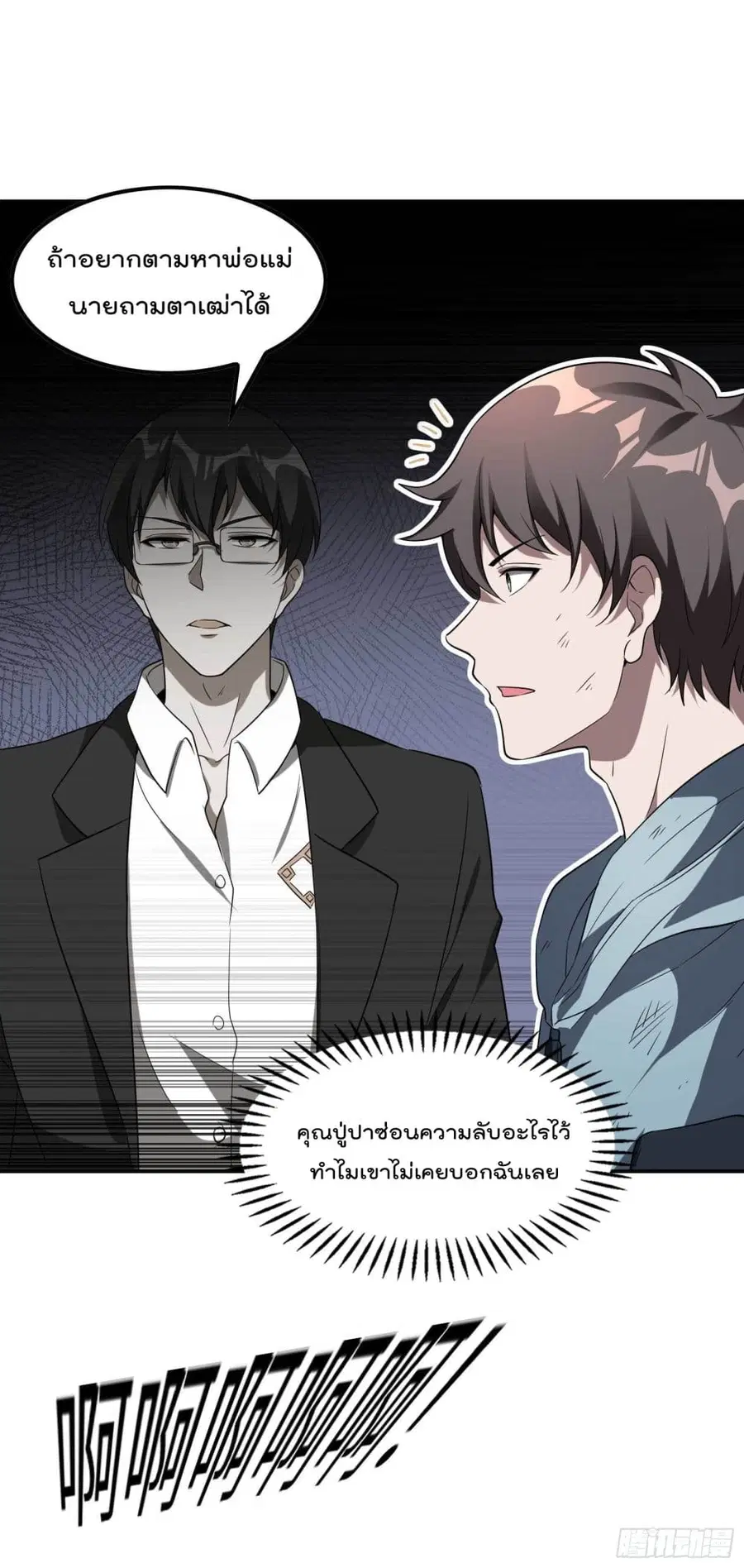 Immortal Husband in The City ตอนที่ 114 หน้า 22