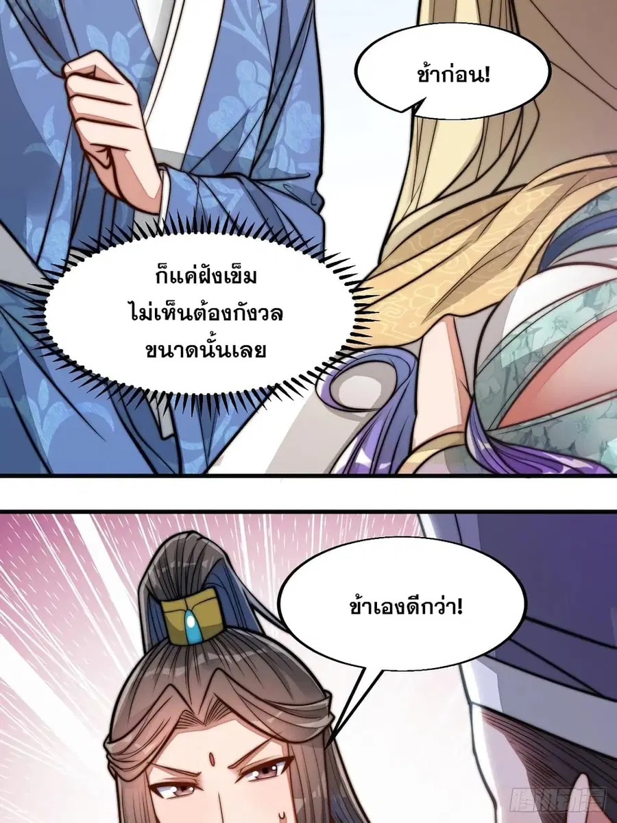 I’m Really Not the Son of Luck ตอนที่ 23 หน้า 4