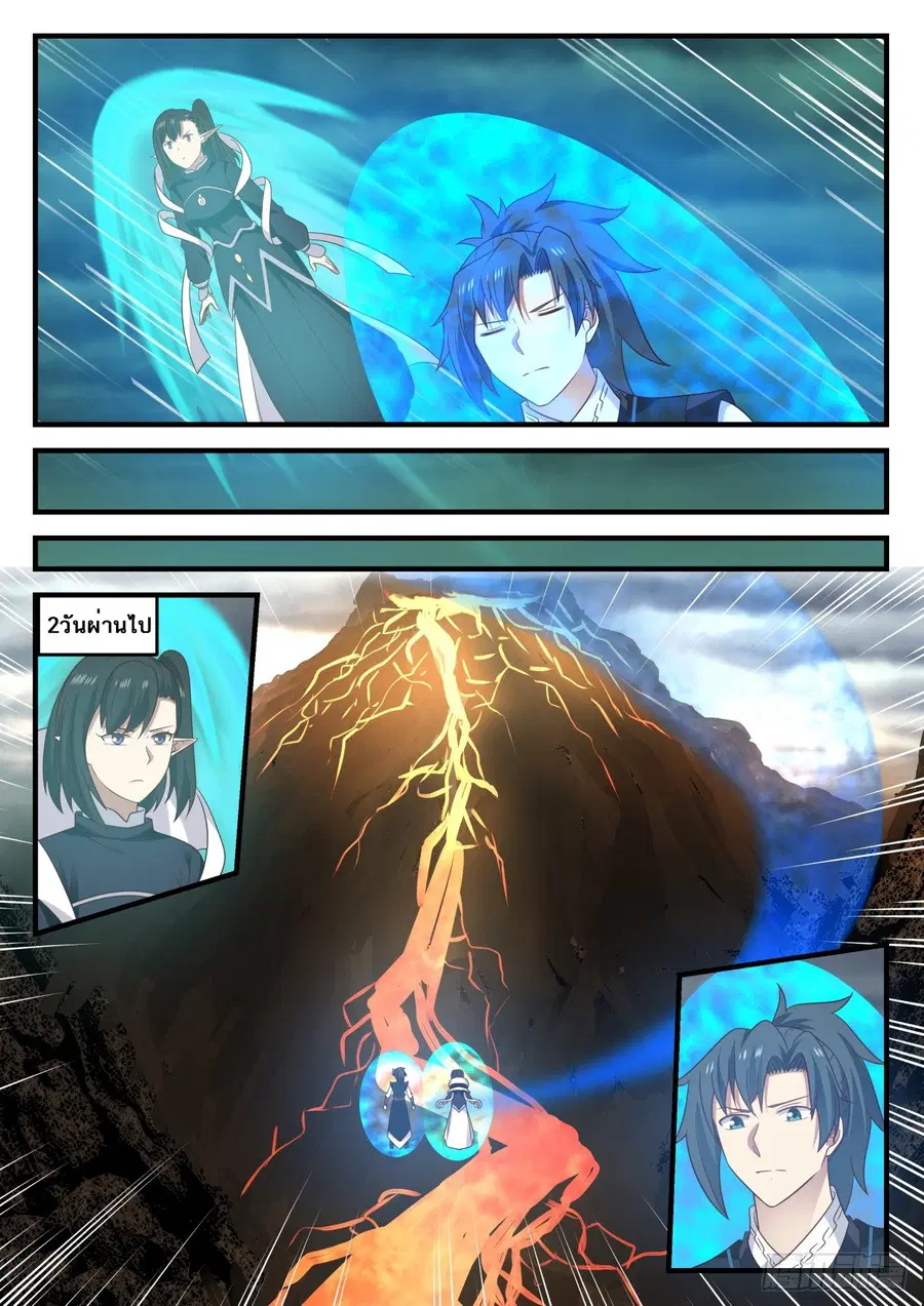 Martial Peak ตอนที่ 625 หน้า 4