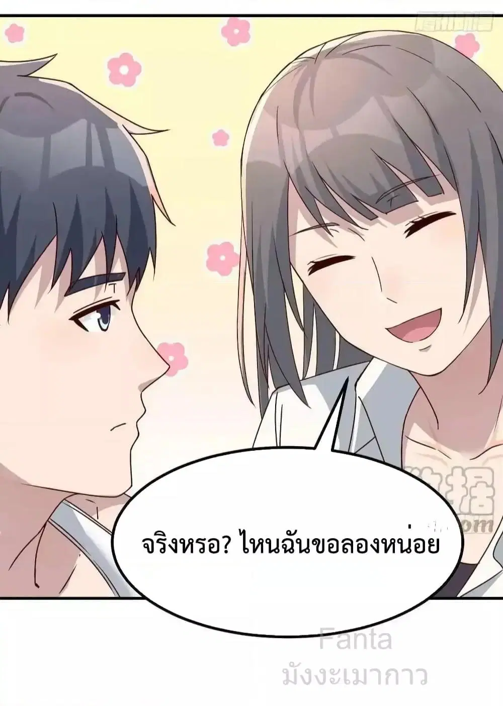 My Twin Girlfriends Loves Me So Much ตอนที่ 242 หน้า 12