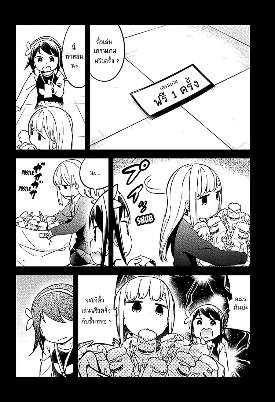 Aharen-san wa Hakarenai ตอนที่ 31 หน้า 8
