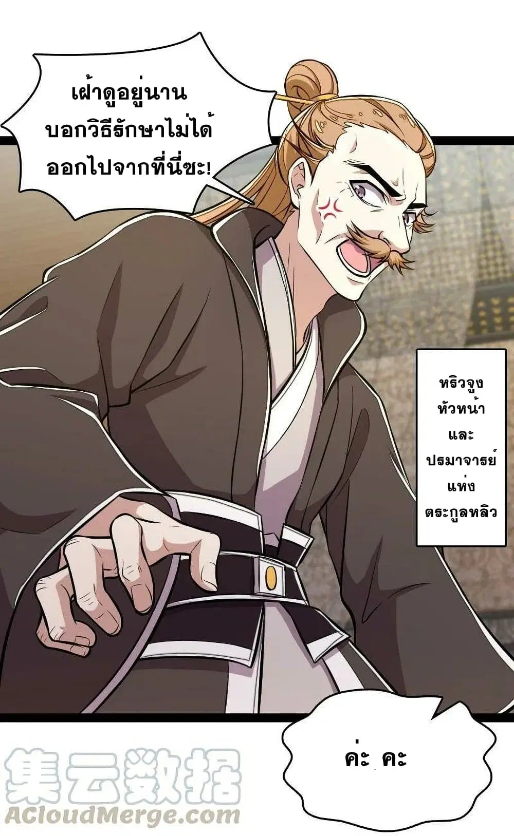 The Martial Emperor’s Life After Seclusion ตอนที่ 87 หน้า 44