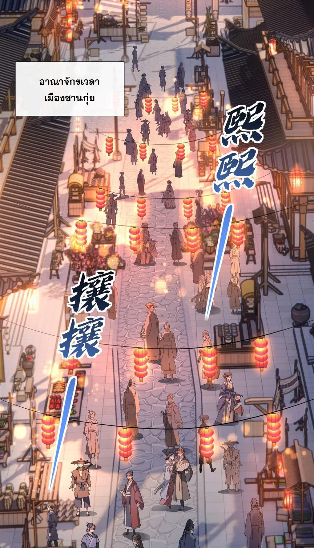 My Female Disciples are all Future Masters of the Heavens ตอนที่ 101 หน้า 35