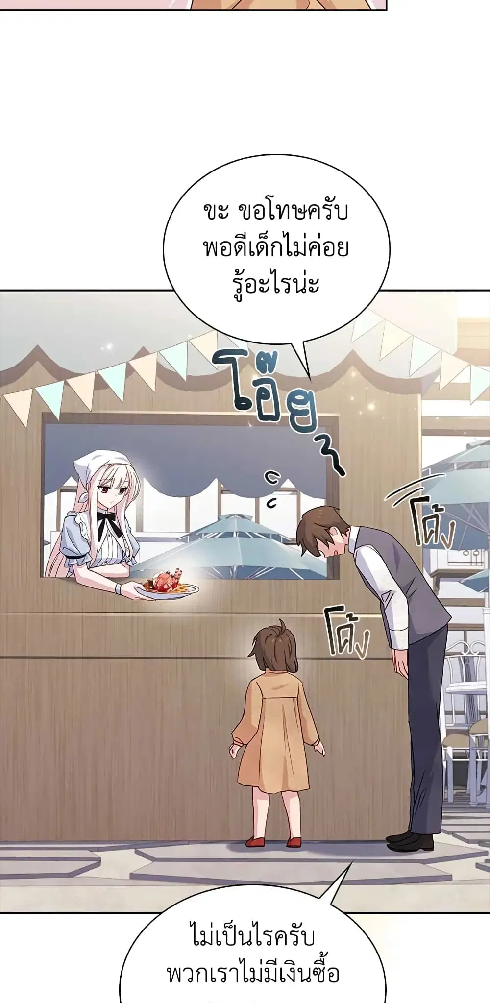 The Lady Needs a Break ตอนที่ 62 หน้า 35