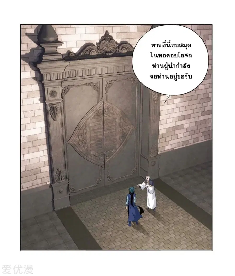 Doupo Cangqiong ตอนที่ 272 หน้า 8