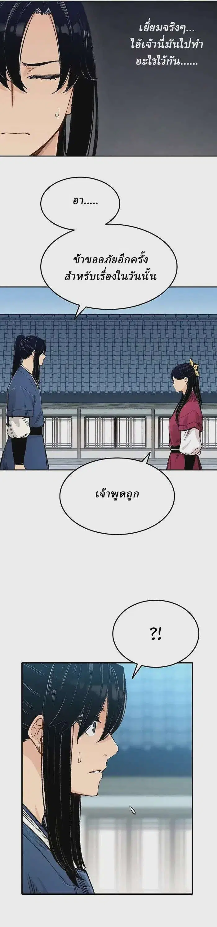 Reborn As The Heavenly Demon ตอนที่ 3 หน้า 25