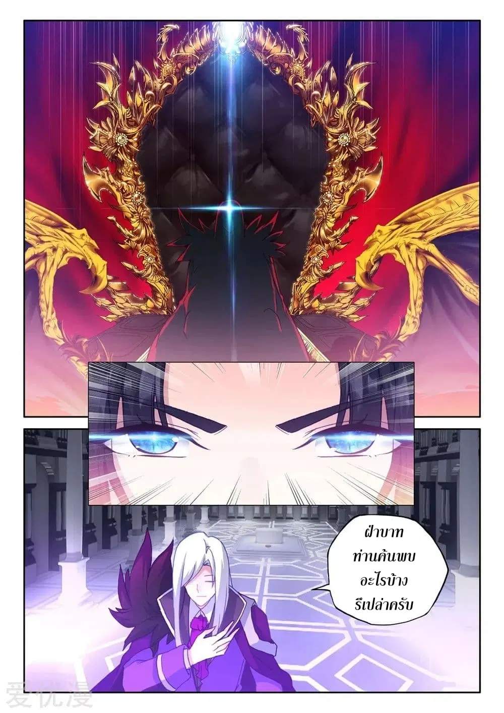 Shen Yin Wang Zuo ตอนที่ 133 หน้า 12