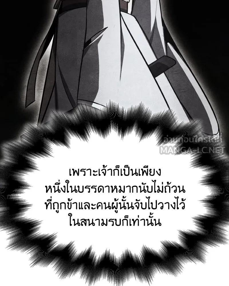 I Reincarnated As The Crazed Heir เกิดอีกทีเป็นว่าที่ประมุขลัทธิมาร ตอนที่ 105 หน้า 60