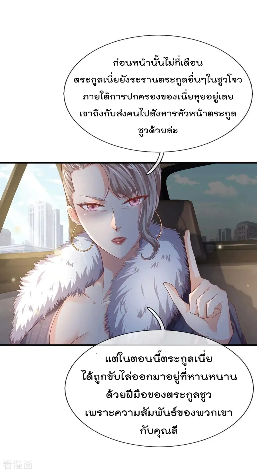 I’m the Great Immortal ตอนที่ 236 หน้า 8