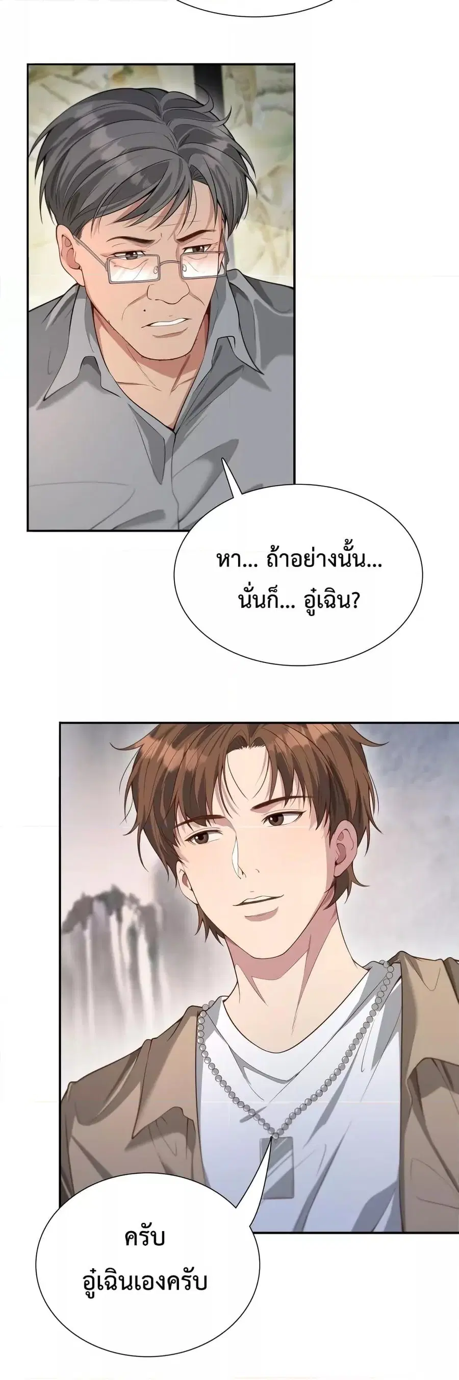 i’m stuck on the same day for a thousand years ตอนที่ 56 หน้า 23