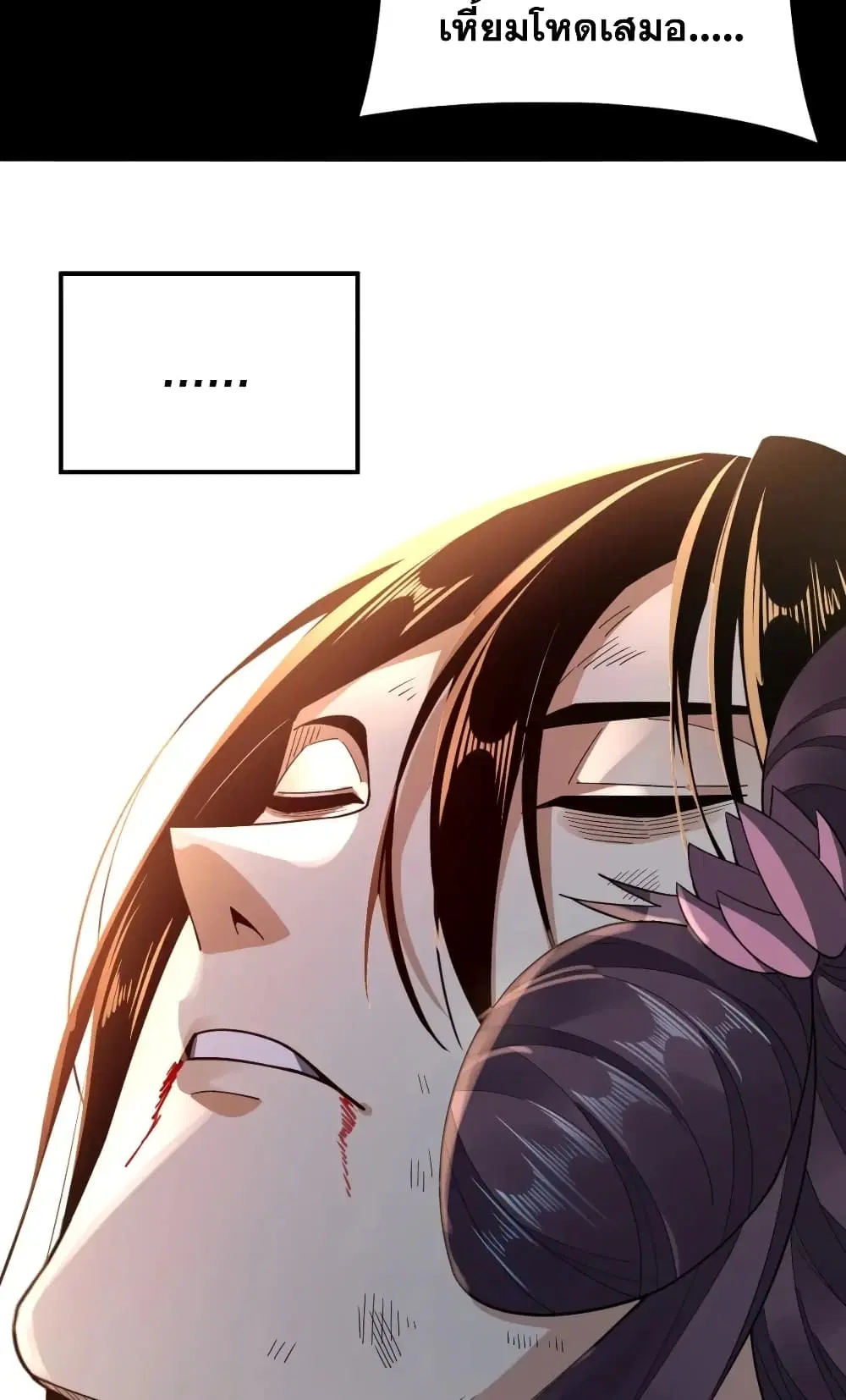 Villain is here ตอนที่ 98 หน้า 30