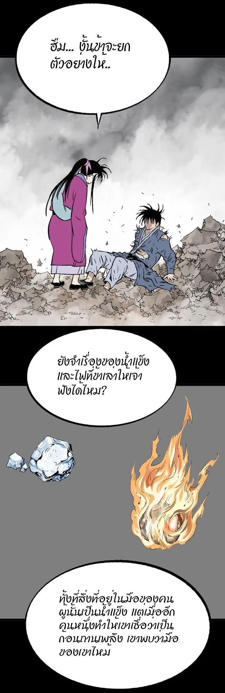 Gosu ตอนที่ 206 หน้า 40