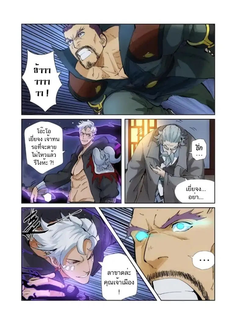 Tales of Demons and Gods ตอนที่ 209 หน้า 17