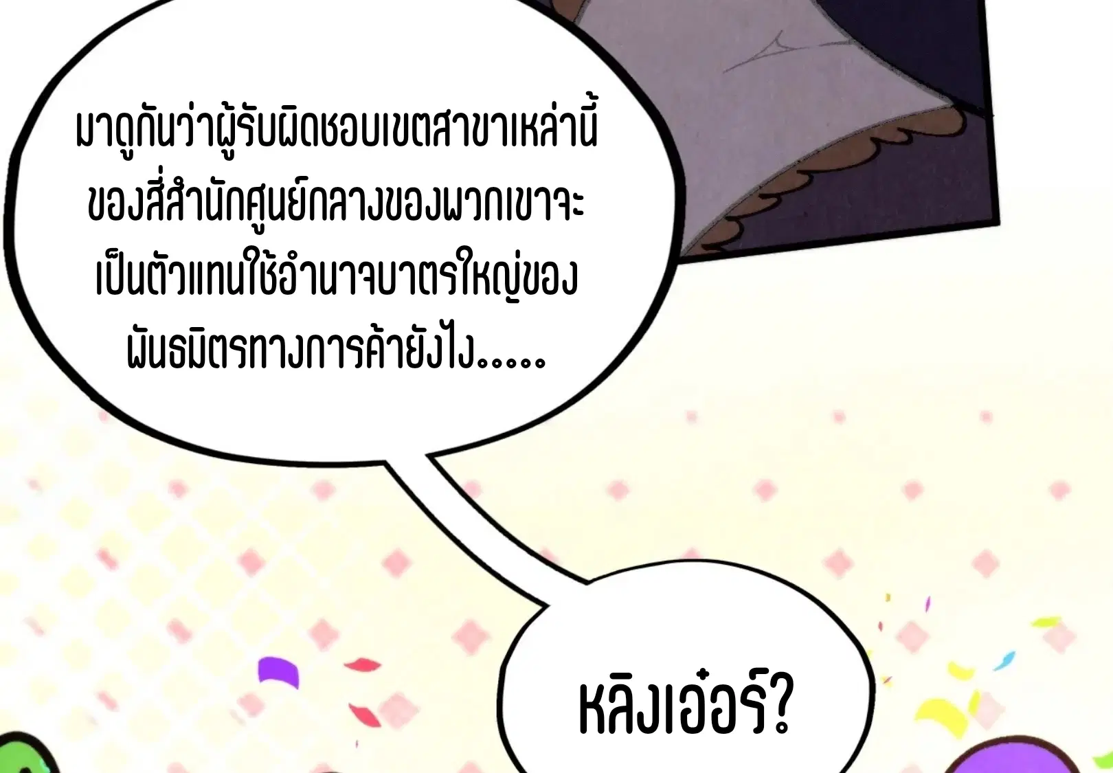 The Eternal Supreme ตอนที่ 315 หน้า 70