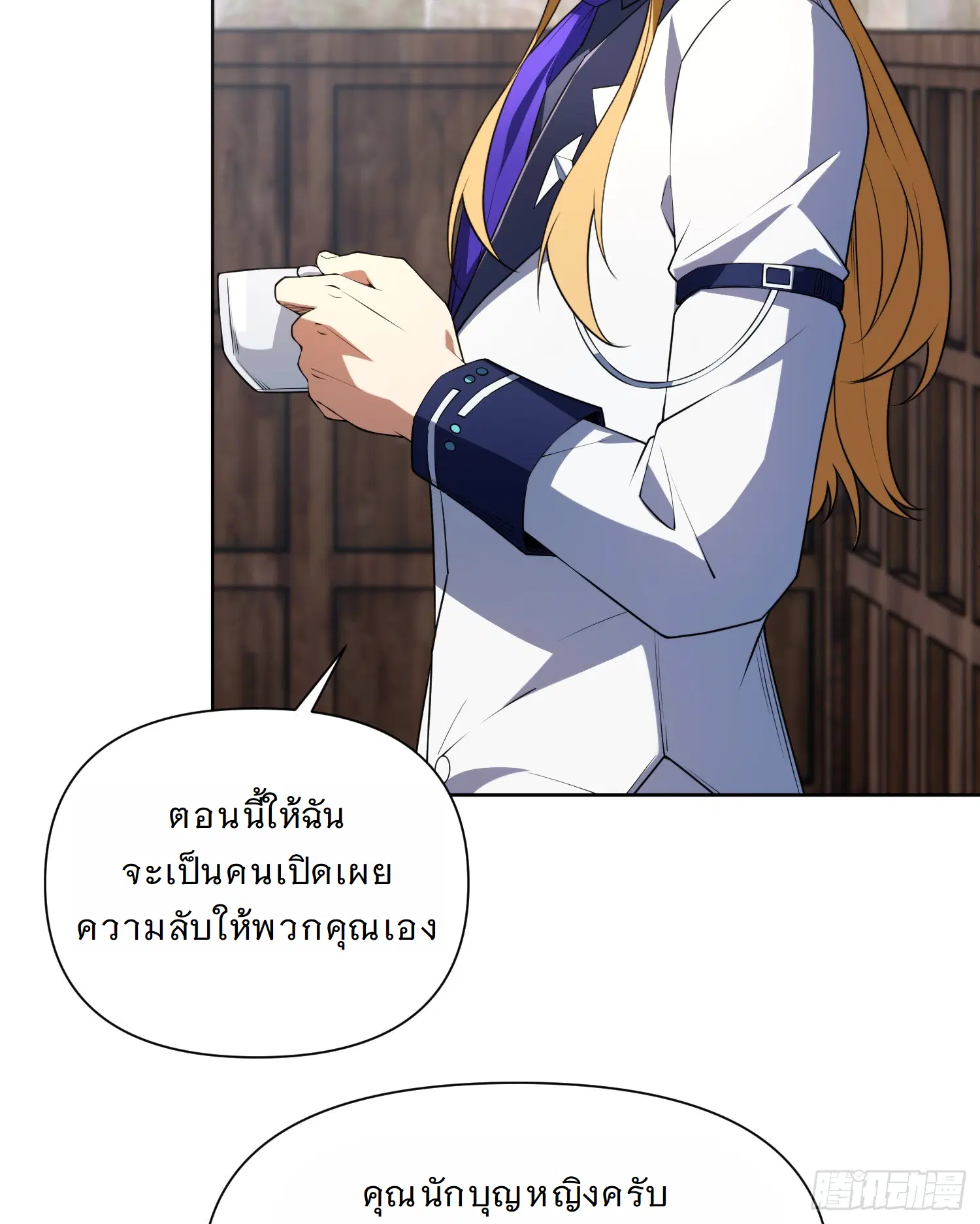 Forging an Industrial Empire in a Magical World – ก่อร่างสร้างจักรวรรดิอุตสาหกรรมในโลกเวทมนตร์ ตอนที่ 12 หน้า 64