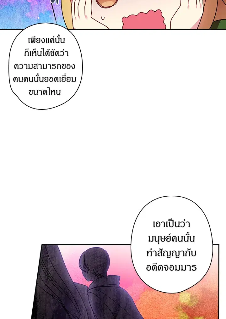 Satan’s Bride ตอนที่ 41 หน้า 65