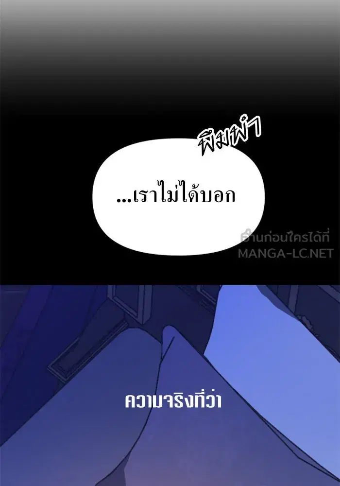 Your Throne ตอนที่ 60 หน้า 147