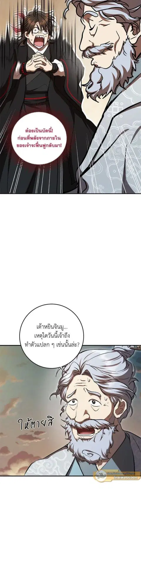 Path of the Shaman ตอนที่ 133 หน้า 17
