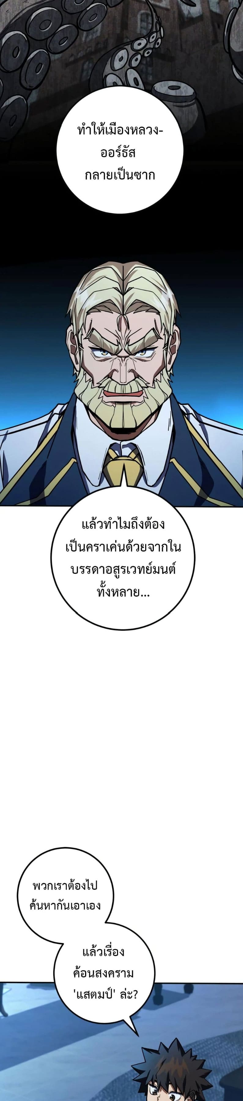 I Picked a Hammer to Save the World ตอนที่ 28 หน้า 47