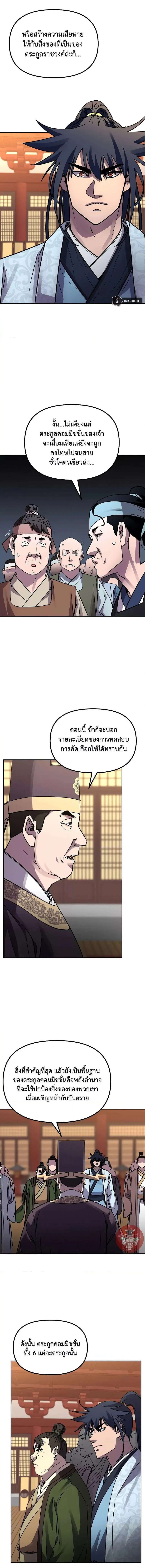 The Reborn Ranker Chronicles ตอนที่ 65 หน้า 5