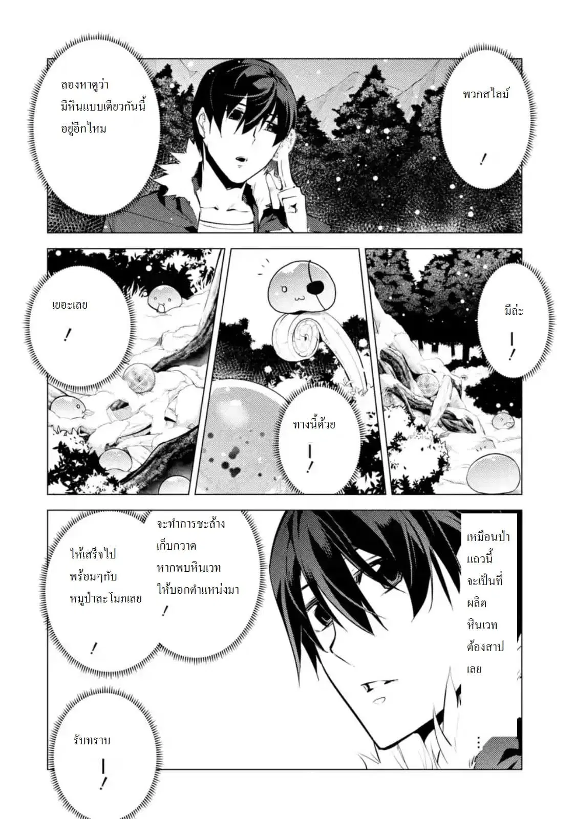 Tensei Kenja no Isekai Life ตอนที่ 13 หน้า 8