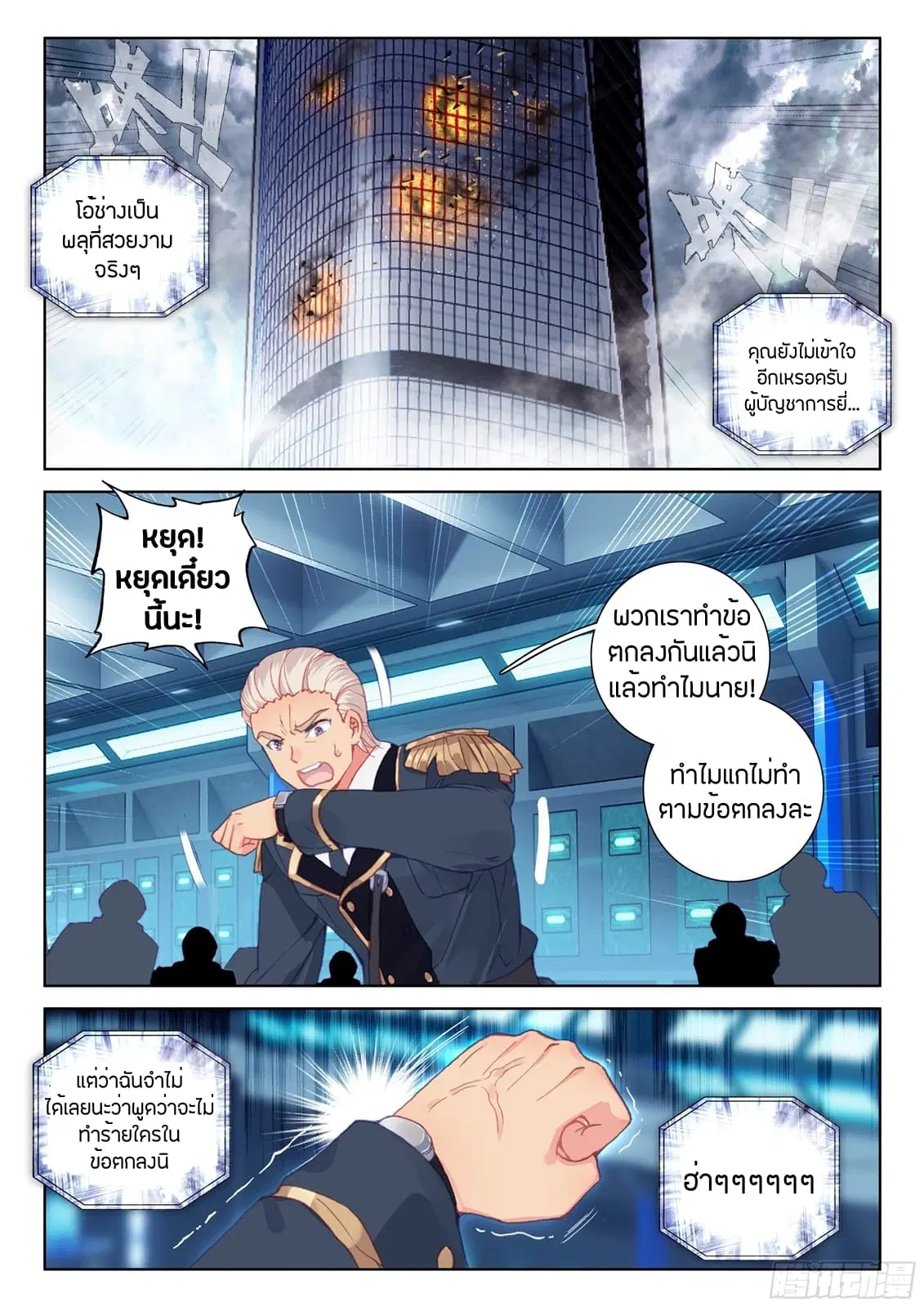 Douluo Dalu IV: Zhongji Douluo ตอนที่ 26 หน้า 7