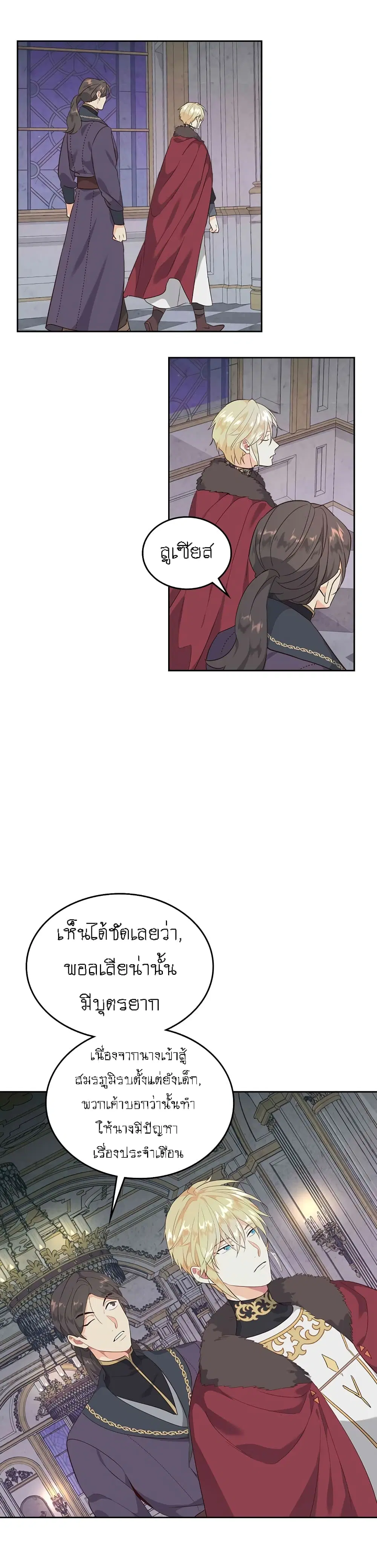 The Knight and Her Emperor ตอนที่ 79 หน้า 25
