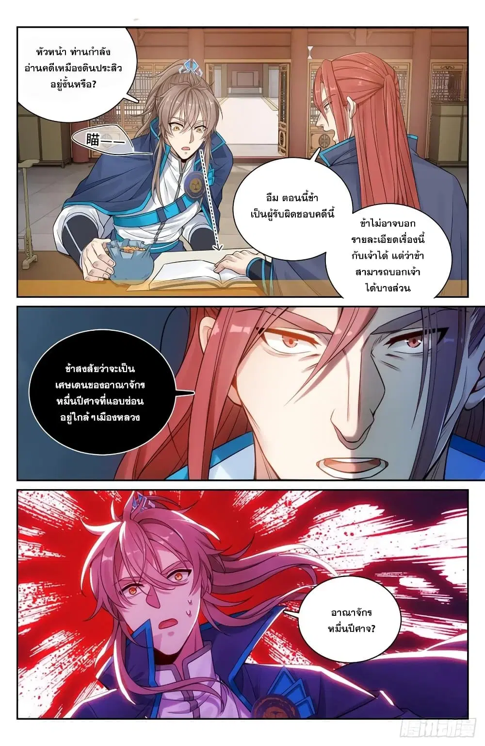 Nightwatcher ตอนที่ 99 หน้า 6