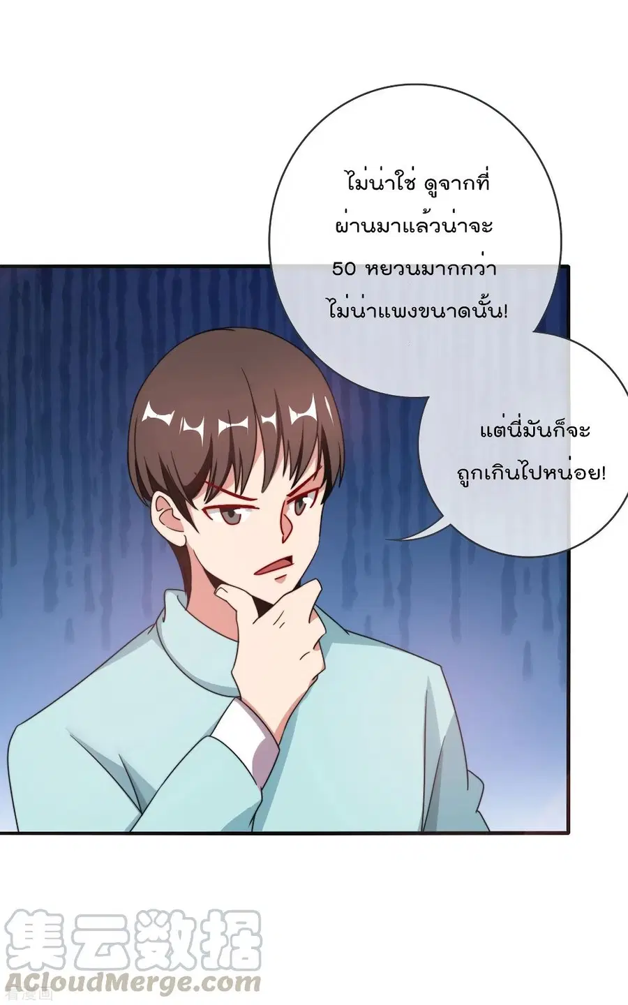 I am The Richest in The World ตอนที่ 212 หน้า 15