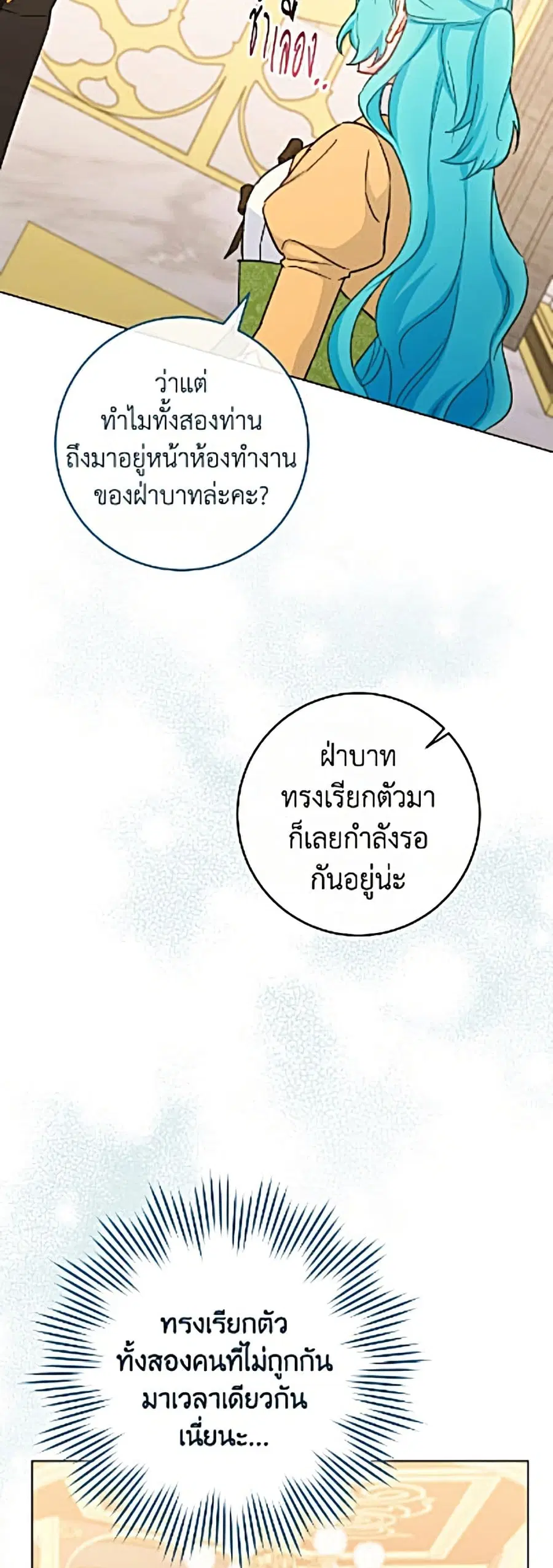 The Young Lady Is a Royal Chef ตอนที่ 204 หน้า 21