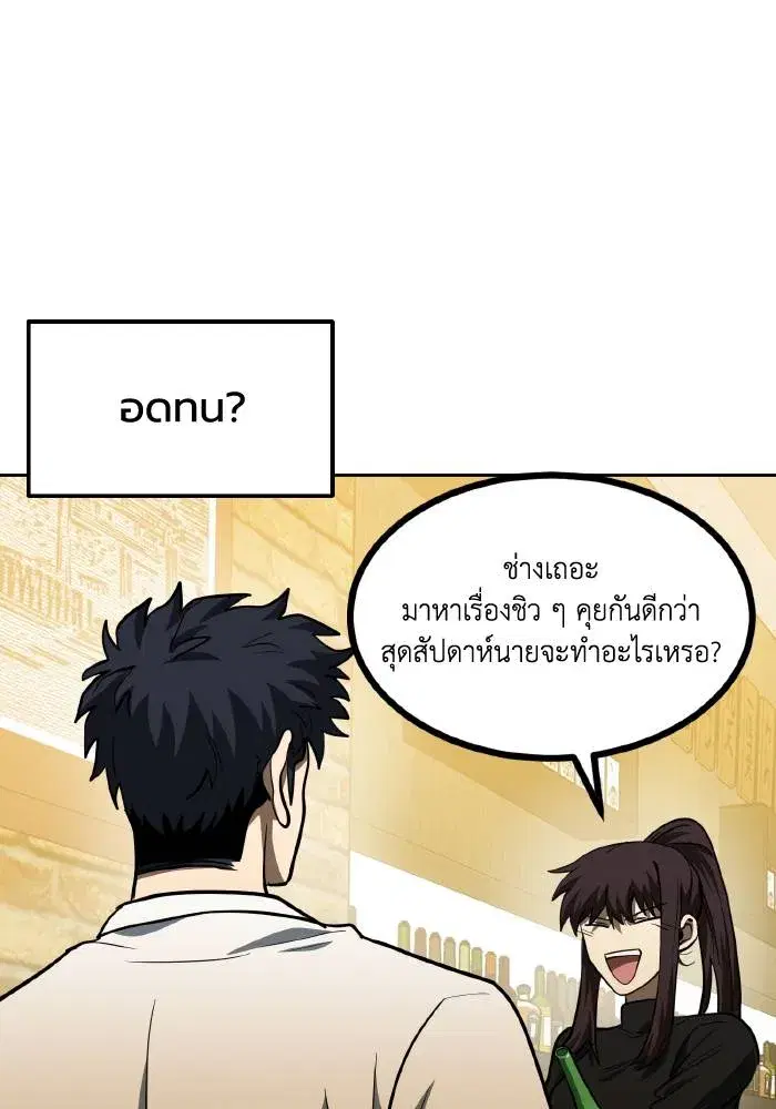 King of the Octagon ตอนที่ 65 หน้า 64