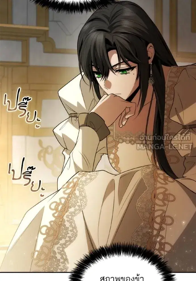 I Am the Queen in This Life ตอนที่ 133 หน้า 21