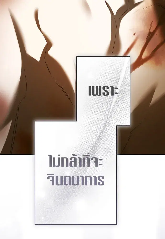 Your Throne ตอนที่ 238 หน้า 88