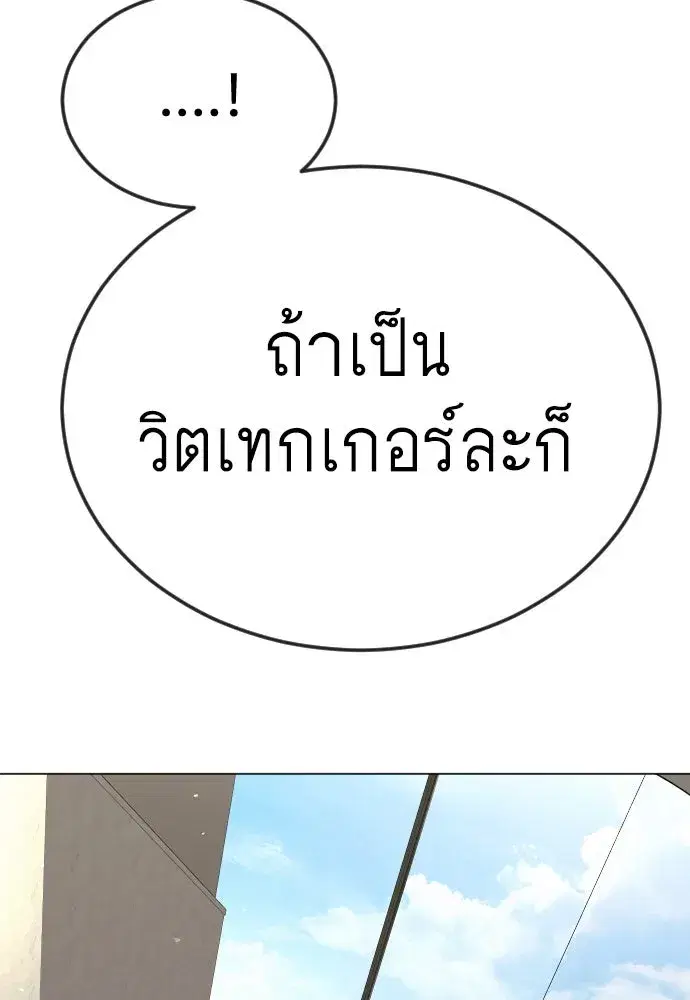 Superhuman Era ตอนที่ 192 หน้า 124