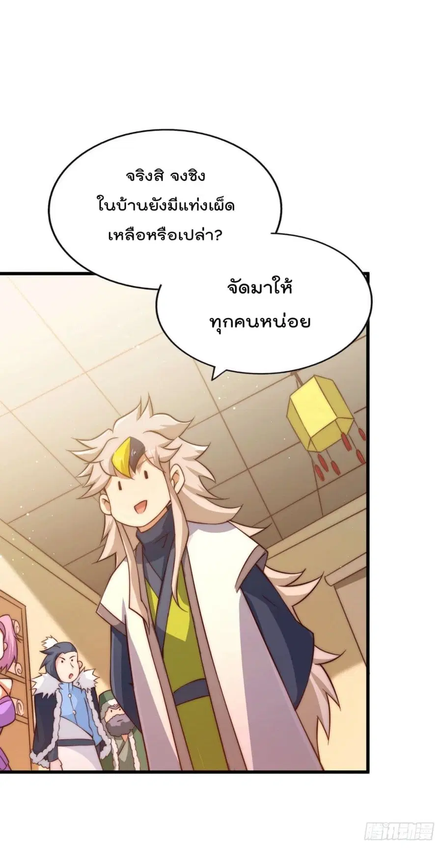 Who is your Daddy ตอนที่ 74 หน้า 26