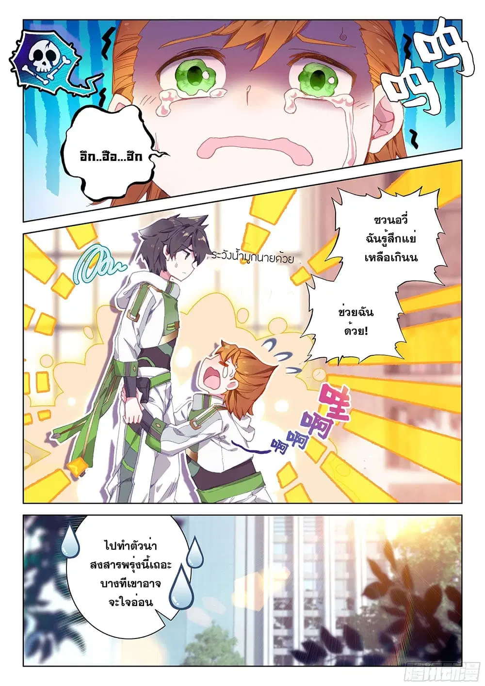 Douluo Dalu IV: Zhongji Douluo ตอนที่ 183 หน้า 16