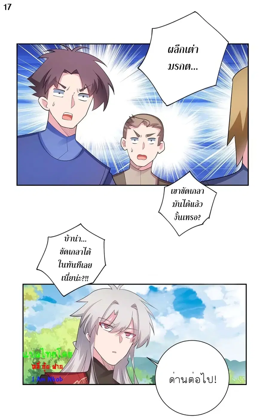 Above All Gods ตอนที่ 84 หน้า 18