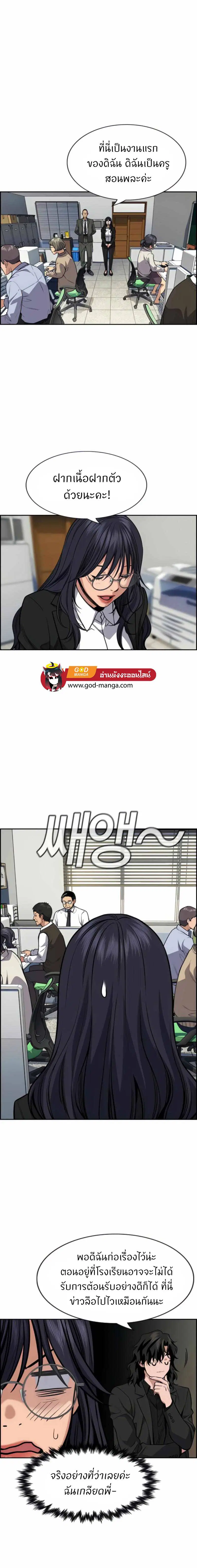 True Education ตอนที่ 75 หน้า 14