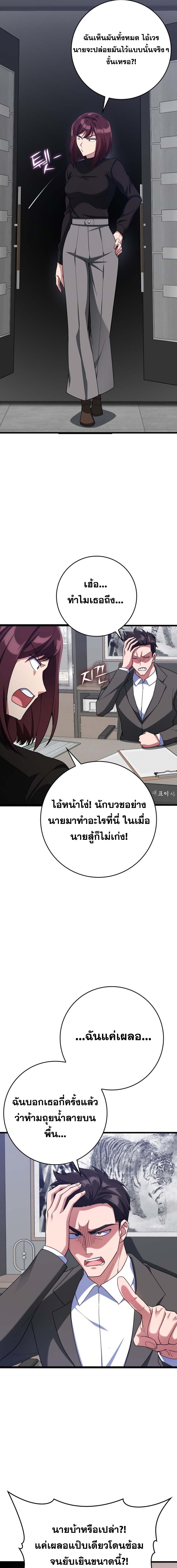 Max Level Player ตอนที่ 45 หน้า 11
