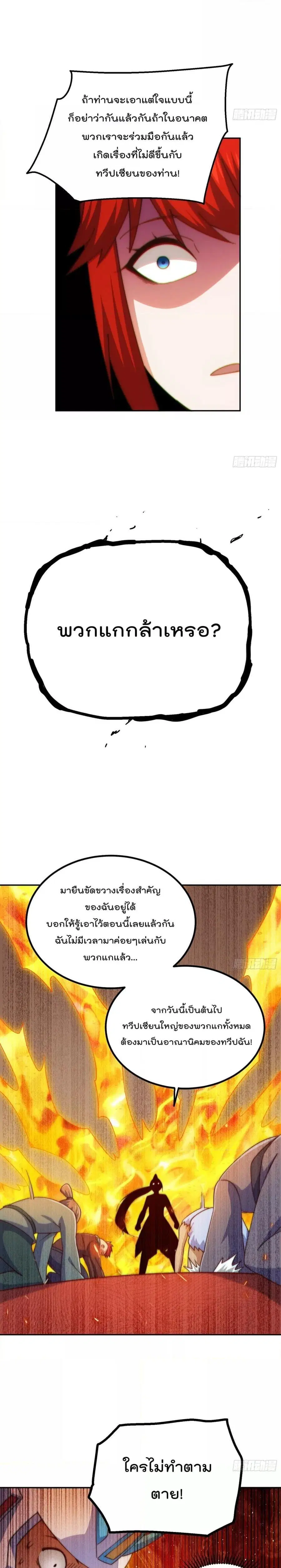 Who is your Daddy ตอนที่ 229 หน้า 27