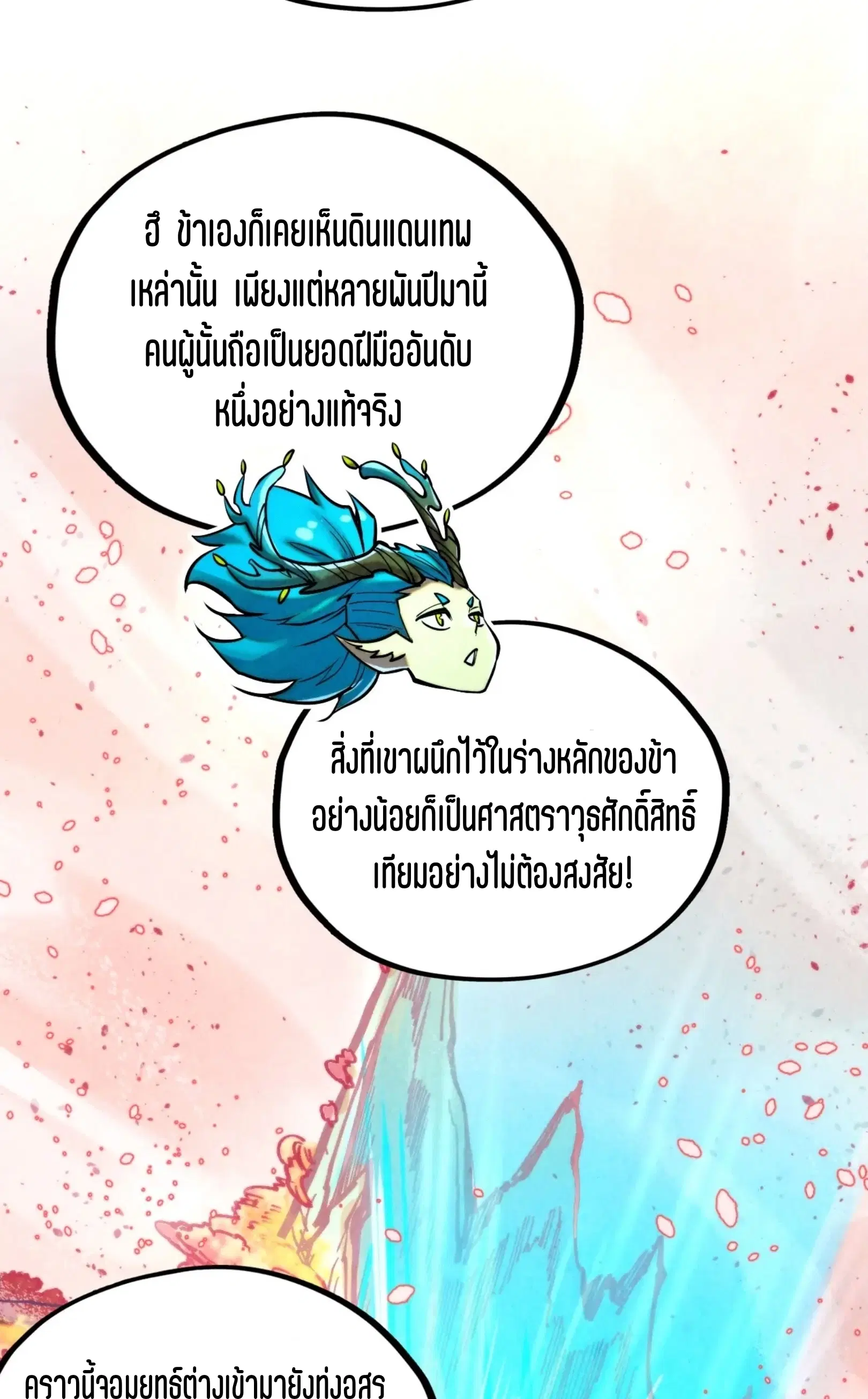 The Eternal Supreme ตอนที่ 344 หน้า 25