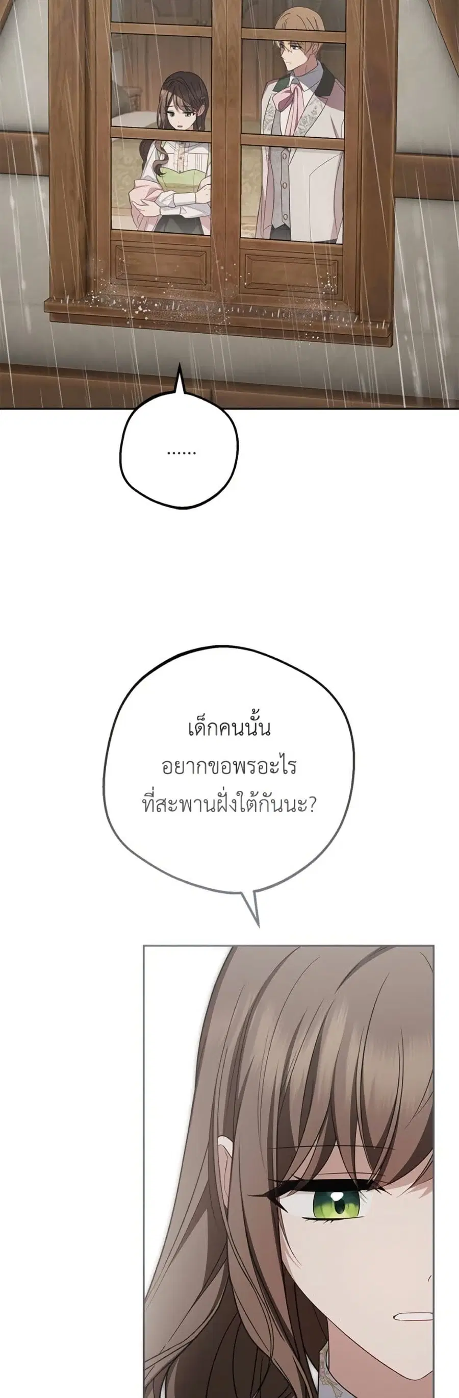 The Villainess Is Shy In Receiving Love – นางร้ายขี้อายเมื่อได้รับความรัก ตอนที่ 79 หน้า 33
