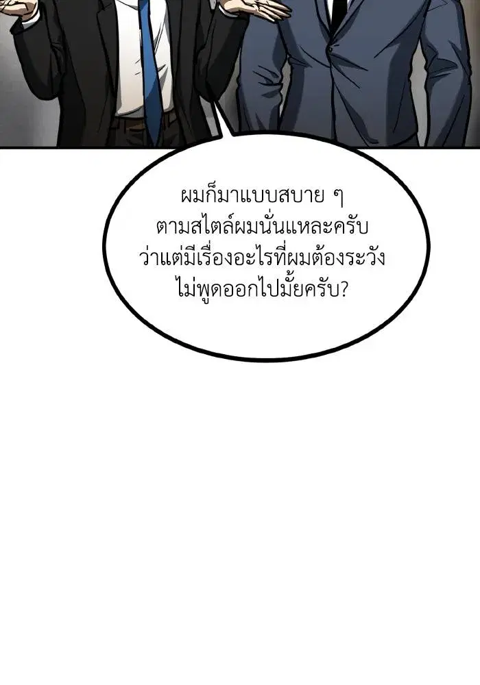 King of the Octagon ตอนที่ 41 หน้า 46