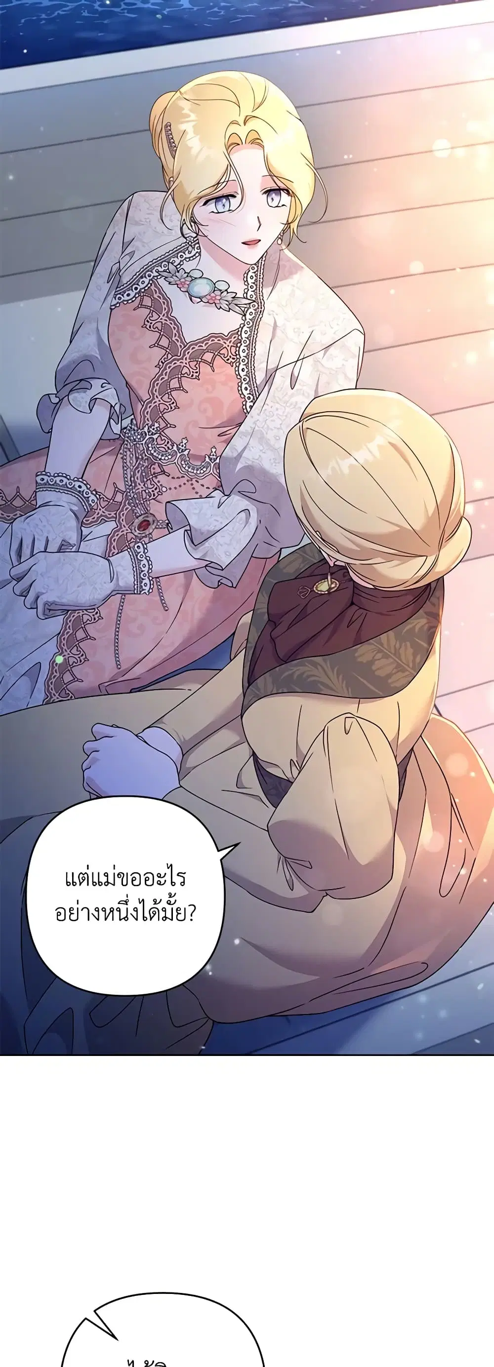 What It Means to Be You ตอนที่ 112 หน้า 34