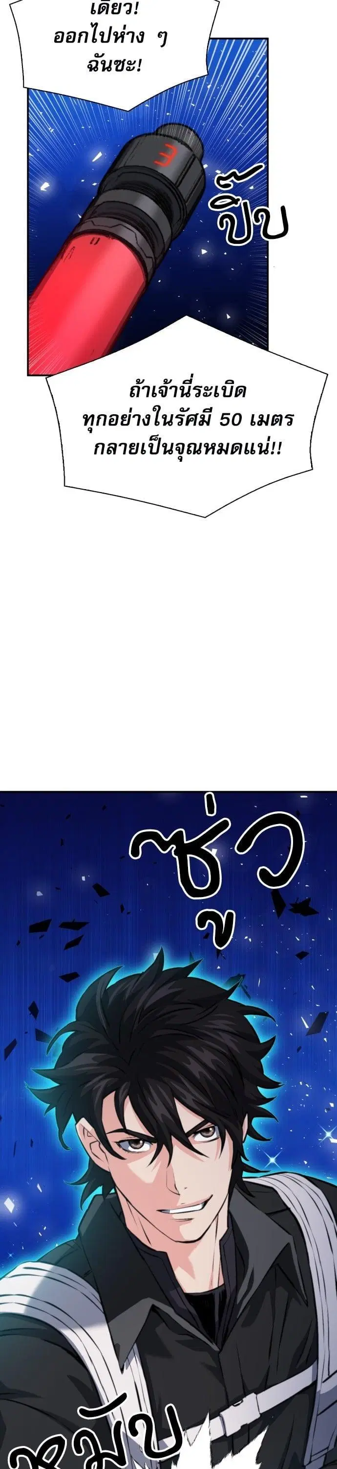 Seoul Station Druid ตอนที่ 168 หน้า 51