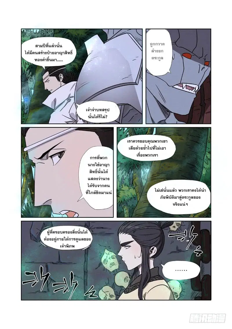 Tales of Demons and Gods ตอนที่ 268 หน้า 17