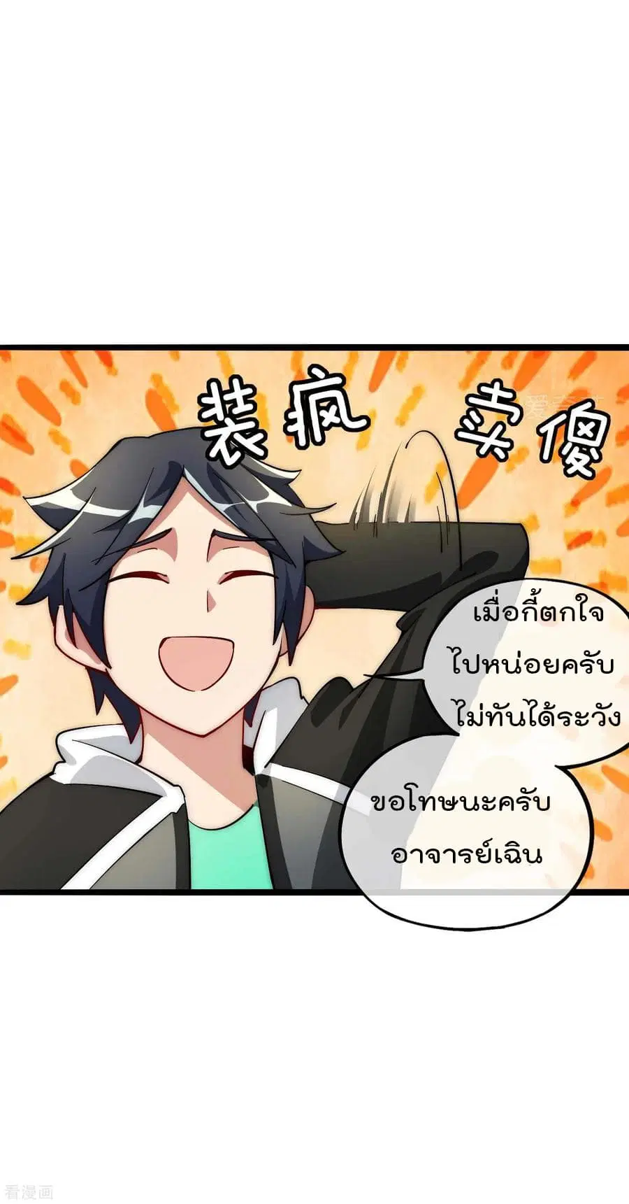 I am The Richest in The World ตอนที่ 4 หน้า 21